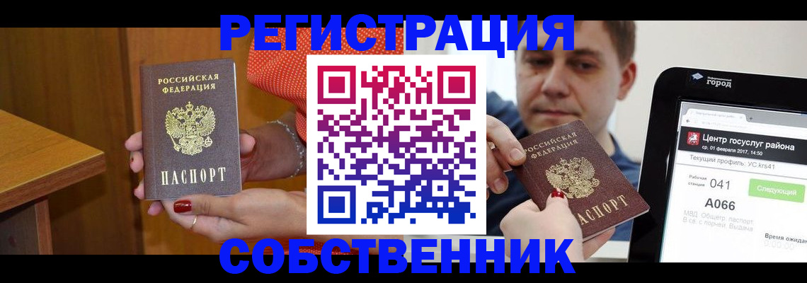 прописка для работы в Агрызе